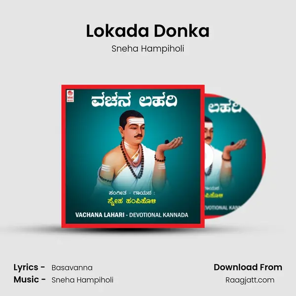 Lokada Donka - Sneha Hampiholi album cover 