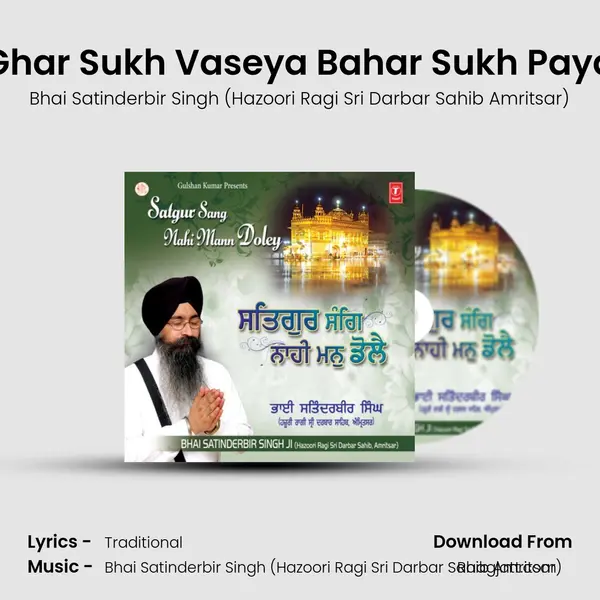 Ghar Sukh Vaseya Bahar Sukh Paya mp3 song