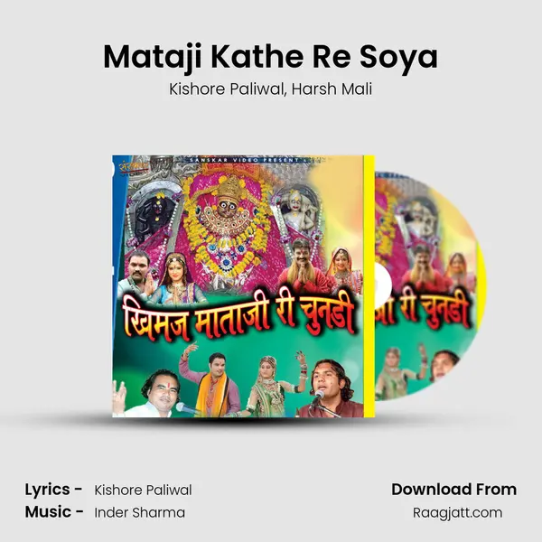 Mataji Kathe Re Soya mp3 song