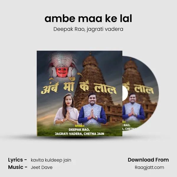 ambe maa ke lal mp3 song