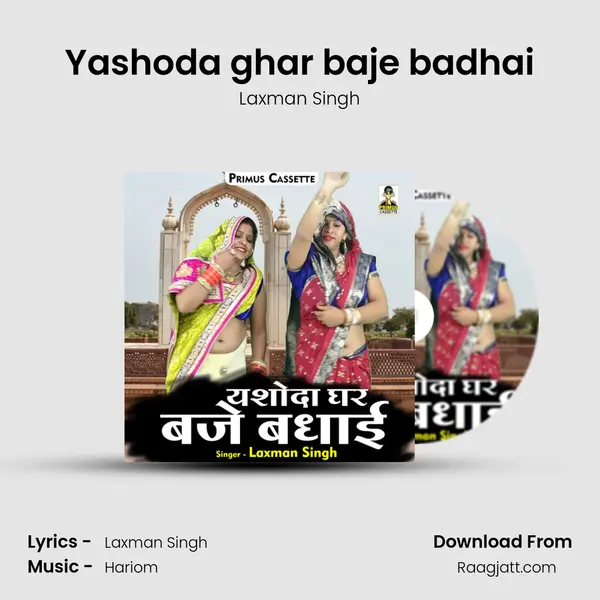 Yashoda ghar baje badhai - Laxman Singh album cover 