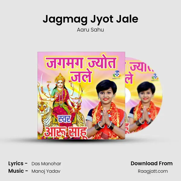 Jagmag Jyot Jale - Aaru Sahu album cover 