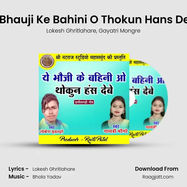 Ye Bhauji Ke Bahini O Thokun Hans Debe mp3 song