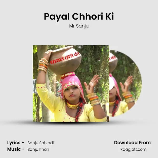 Payal Chhori Ki mp3 song