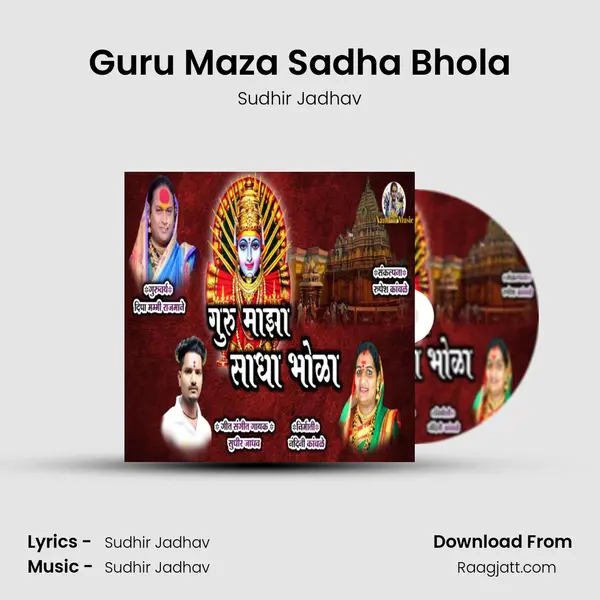 Guru Maza Sadha Bhola mp3 song