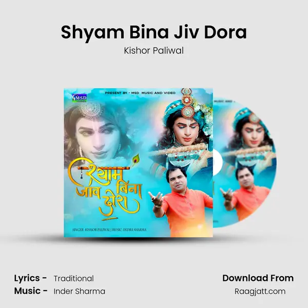 Shyam Bina Jiv Dora mp3 song