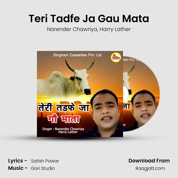 Teri Tadfe Ja Gau Mata - Narender Chawriya mp3 song