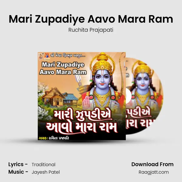 Mari Zupadiye Aavo Mara Ram mp3 song