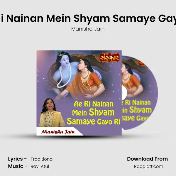 Ae Ri Nainan Mein Shyam Samaye Gayo Ri - Manisha Jain album cover 