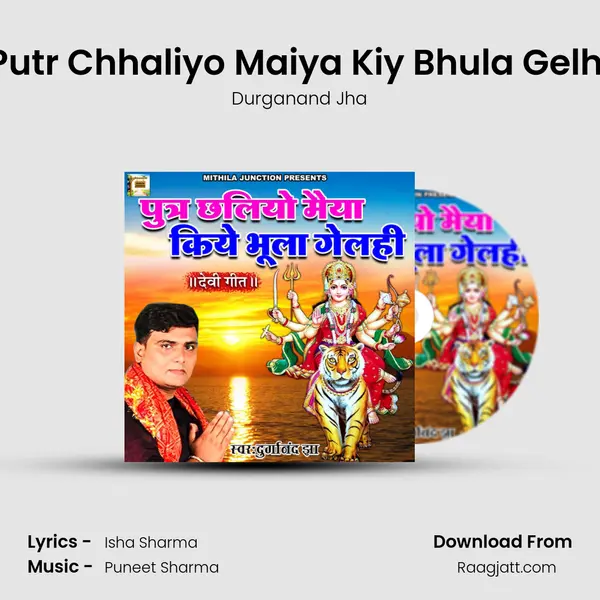 Putr Chhaliyo Maiya Kiy Bhula Gelhi mp3 song