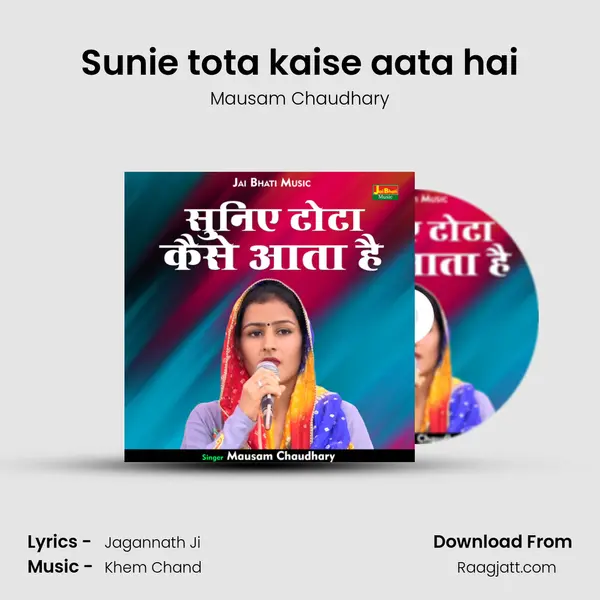 Sunie tota kaise aata hai mp3 song