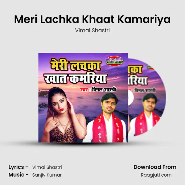 Meri Lachka Khaat Kamariya mp3 song