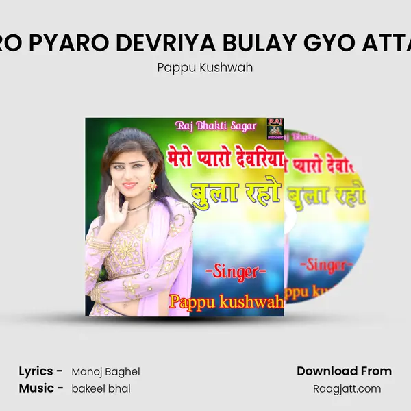 MERO PYARO DEVRIYA BULAY GYO ATTA PE mp3 song