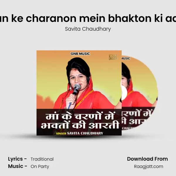 Maan ke charanon mein bhakton ki aarati - Savita Chaudhary album cover 