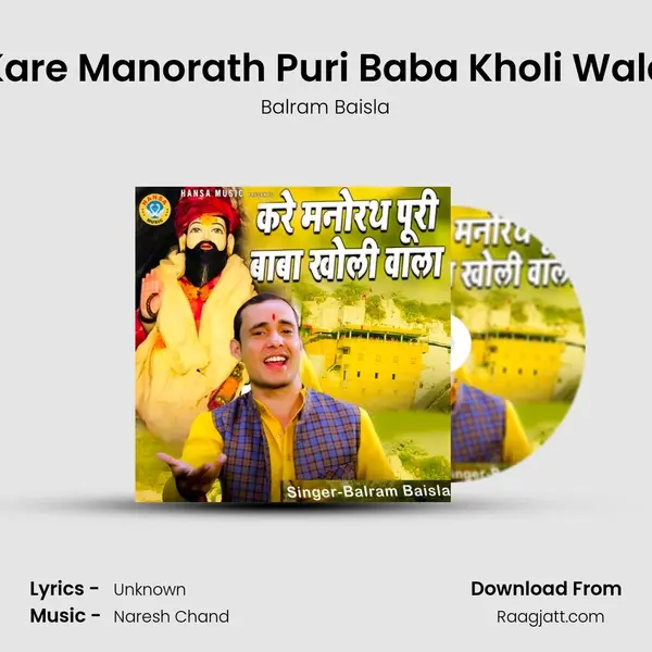 Kare Manorath Puri Baba Kholi Wala - Balram Baisla album cover 