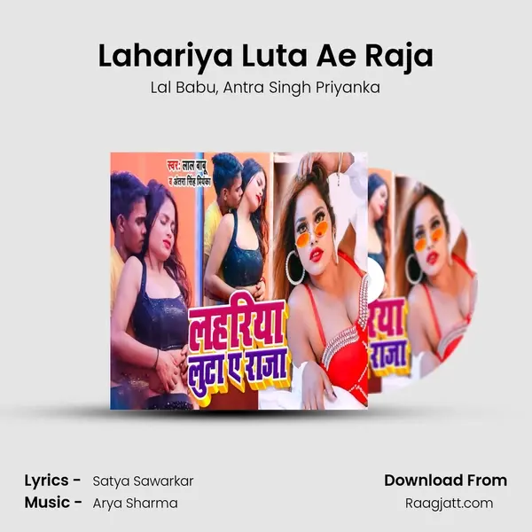 Lahariya Luta Ae Raja - Lal Babu album cover 