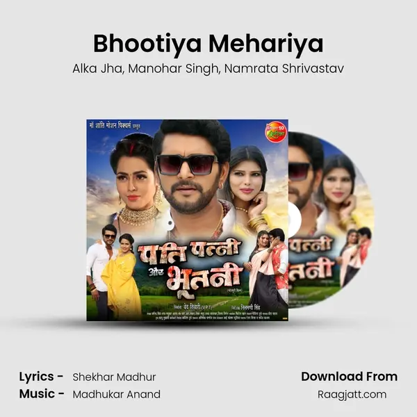 Bhootiya Mehariya - Alka Jha album cover 