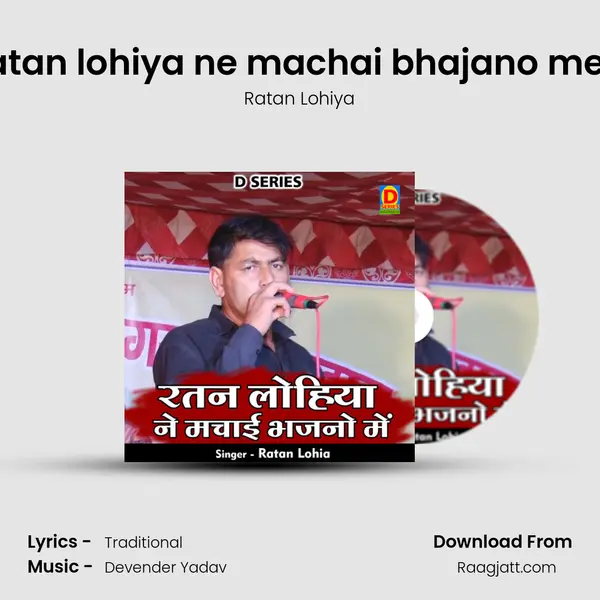 Ratan lohiya ne machai bhajano mein mp3 song