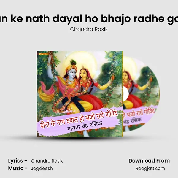 Deenan ke nath dayal ho bhajo radhe govinda - Chandra Rasik mp3 song