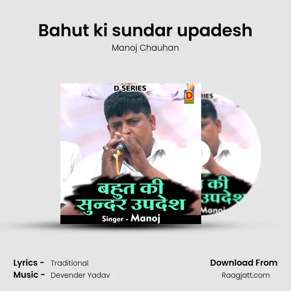 Bahut ki sundar upadesh mp3 song