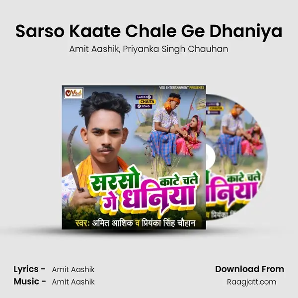 Sarso Kaate Chale Ge Dhaniya mp3 song