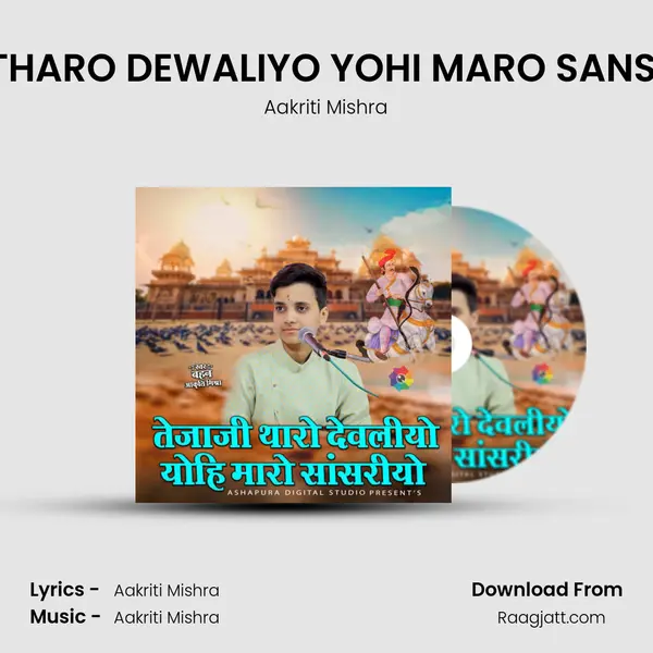 TEJAJI THARO DEWALIYO YOHI MARO SANSARRIYO - Aakriti Mishra mp3 song