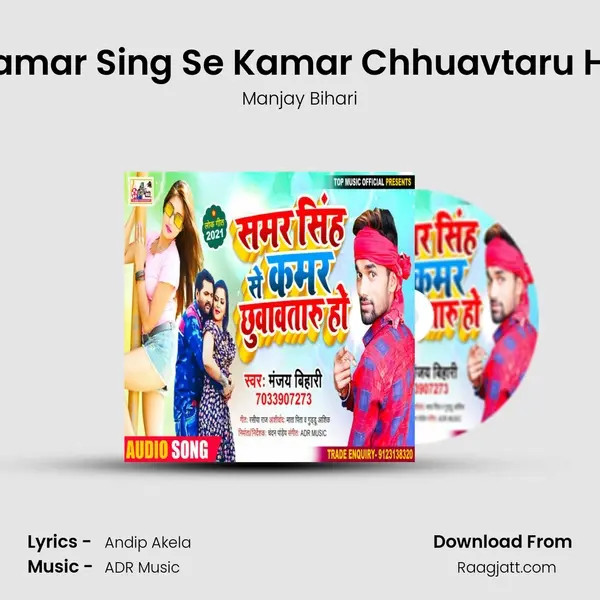 Samar Sing Se Kamar Chhuavtaru Ho mp3 song