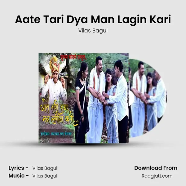 Aate Tari Dya Man Lagin Kari mp3 song