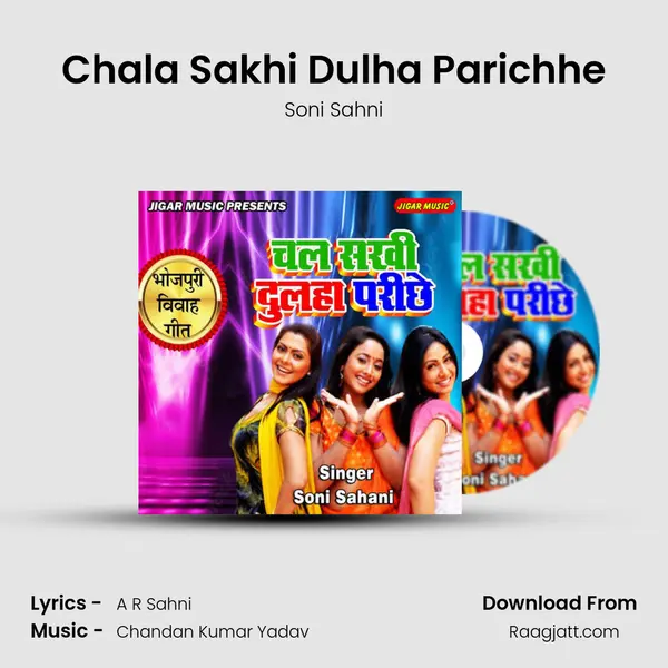 Chala Sakhi Dulha Parichhe mp3 song