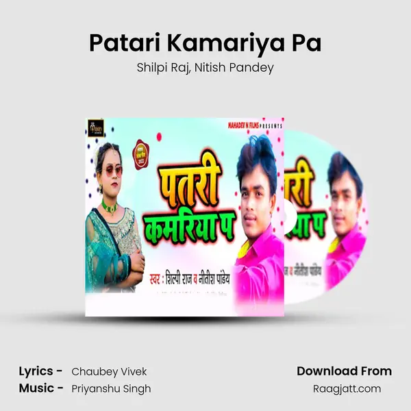 Patari Kamariya Pa - Shilpi Raj album cover 