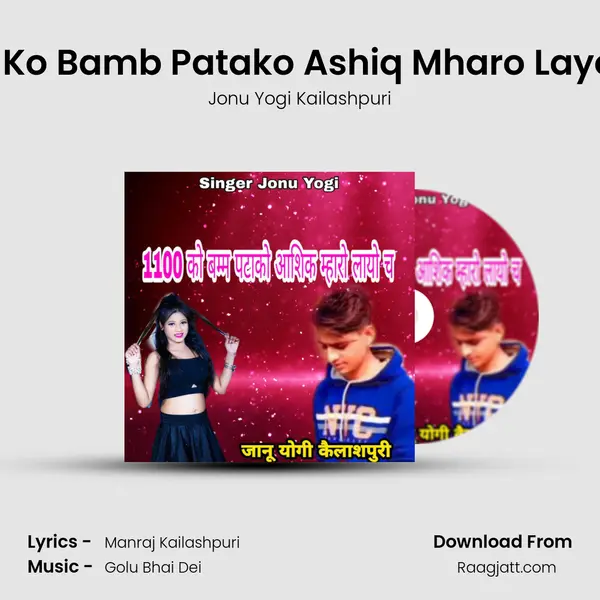 1100 Ko Bamb Patako Ashiq Mharo Layo Ch mp3 song