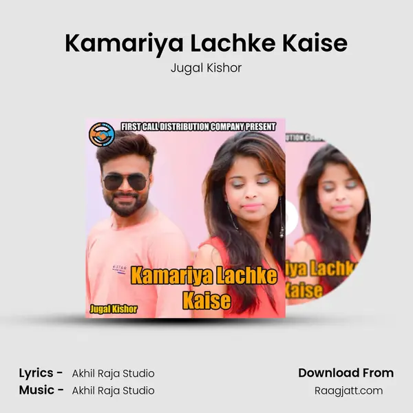 Kamariya Lachke Kaise mp3 song