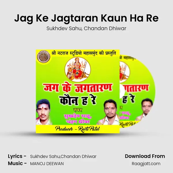 Jag Ke Jagtaran Kaun Ha Re - Sukhdev Sahu album cover 