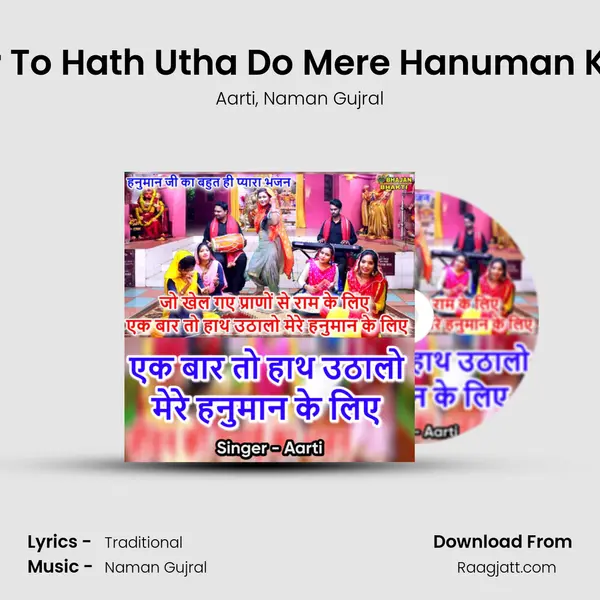 Ek Bar To Hath Utha Do Mere Hanuman Ke Liye mp3 song