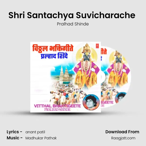 Shri Santachya Suvicharache (From 