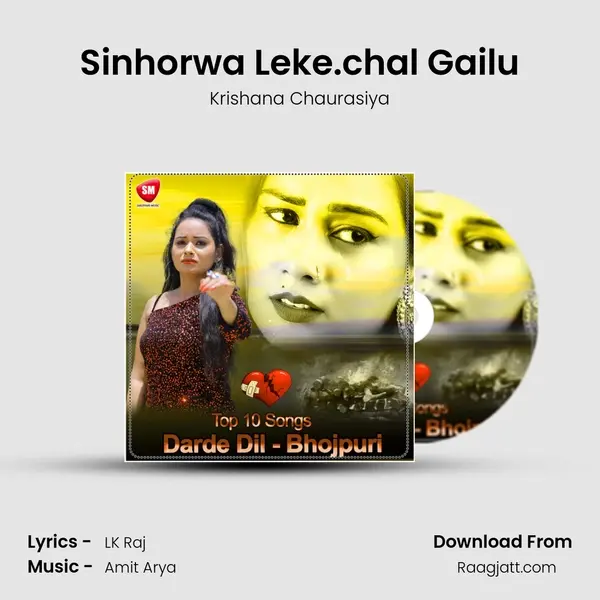 Sinhorwa Leke.chal Gailu mp3 song