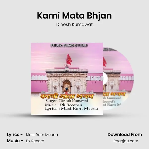 Karni Mata Bhjan mp3 song