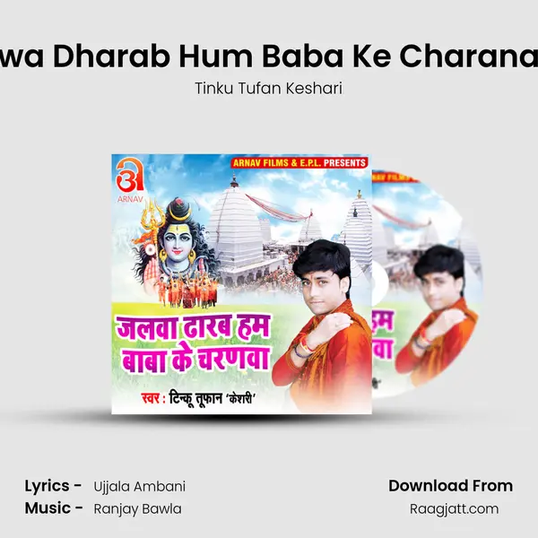 Jalwa Dharab Hum Baba Ke Charanawa mp3 song