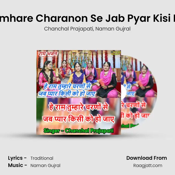 Hey Ram Tumhare Charanon Se Jab Pyar Kisi Ko Ho Jaaye mp3 song