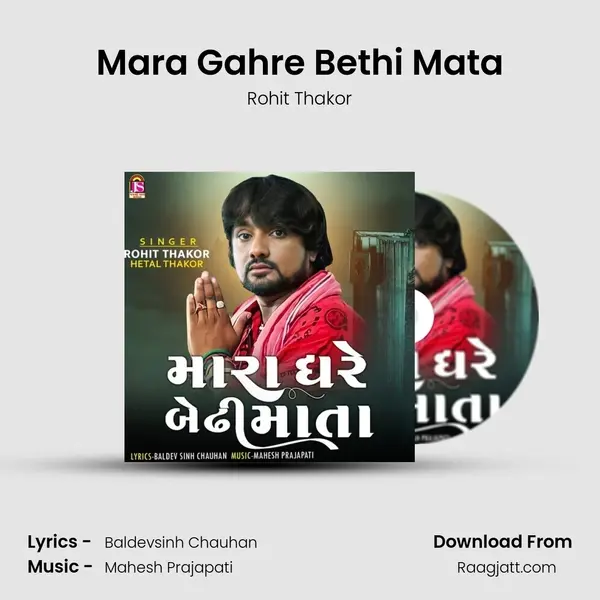 Mara Gahre Bethi Mata mp3 song