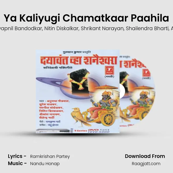 Ya Kaliyugi Chamatkaar Paahila mp3 song