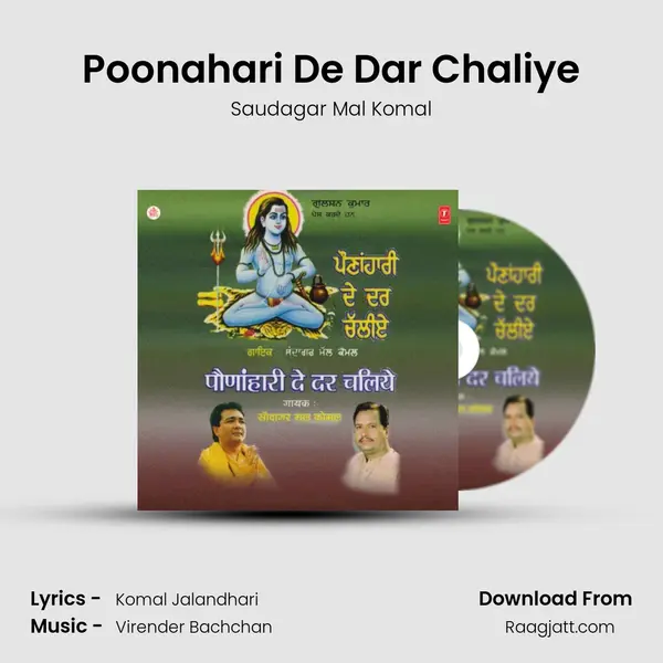 Poonahari De Dar Chaliye mp3 song