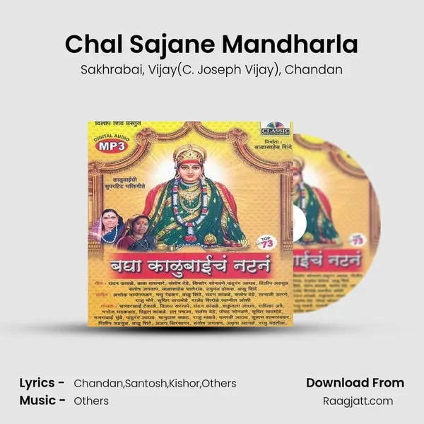 Chal Sajane Mandharla mp3 song