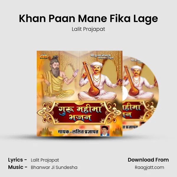 Khan Paan Mane Fika Lage mp3 song