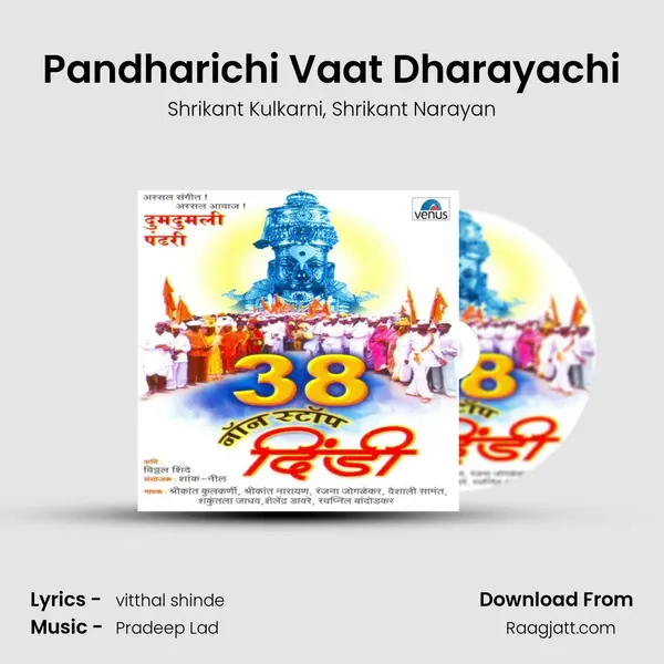 Pandharichi Vaat Dharayachi - Shrikant Kulkarni album cover 