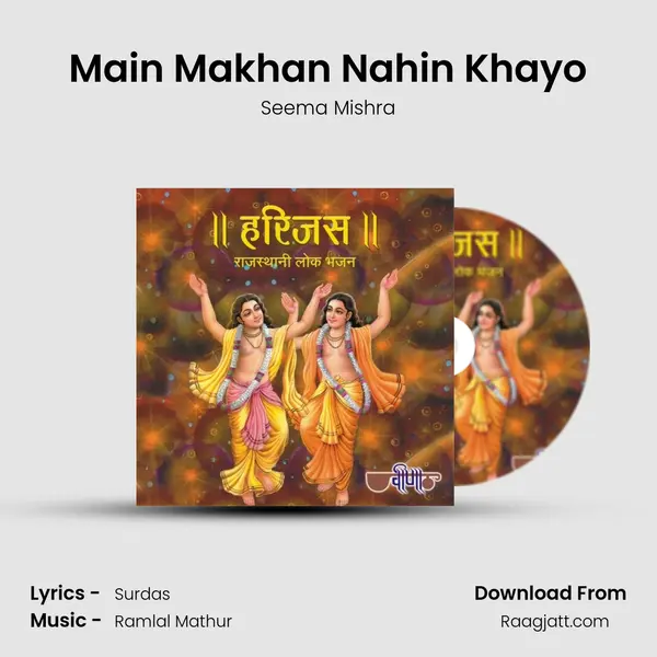 Main Makhan Nahin Khayo - Seema Mishra album cover 