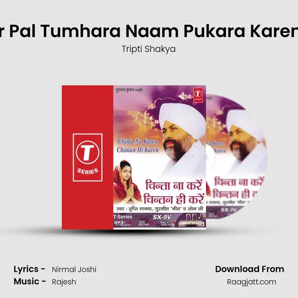 Har Pal Tumhara Naam Pukara Karenge - Tripti Shakya album cover 