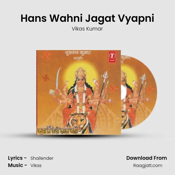 Hans Wahni Jagat Vyapni(Vandana) mp3 song