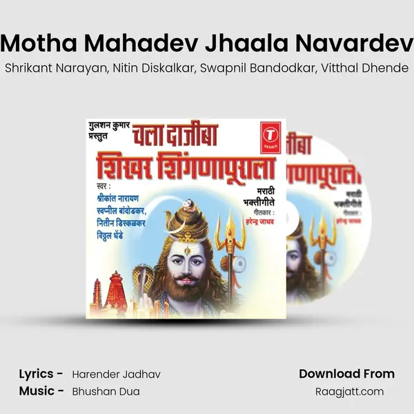 Motha Mahadev Jhaala Navardev mp3 song