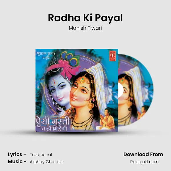 Radha Ki Payal mp3 song